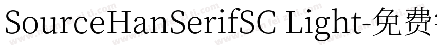 SourceHanSerifSC Light字体转换